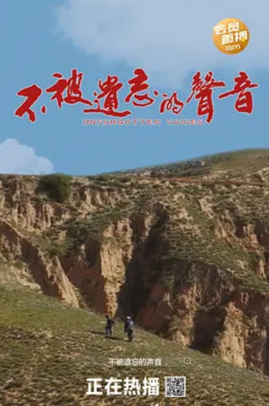不被遗忘的声音封面图