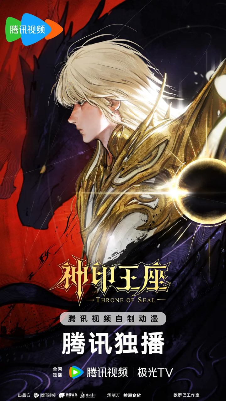 神印王座 终局之战导演剪辑版封面图