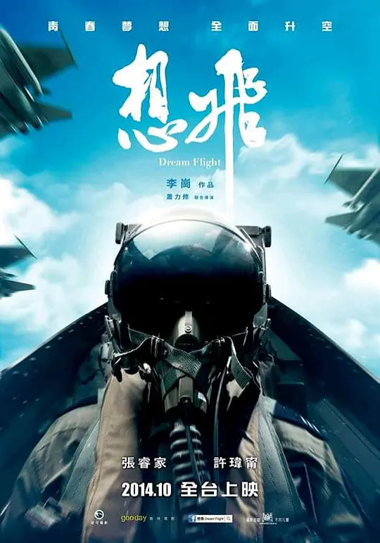 想飞 想飛封面图