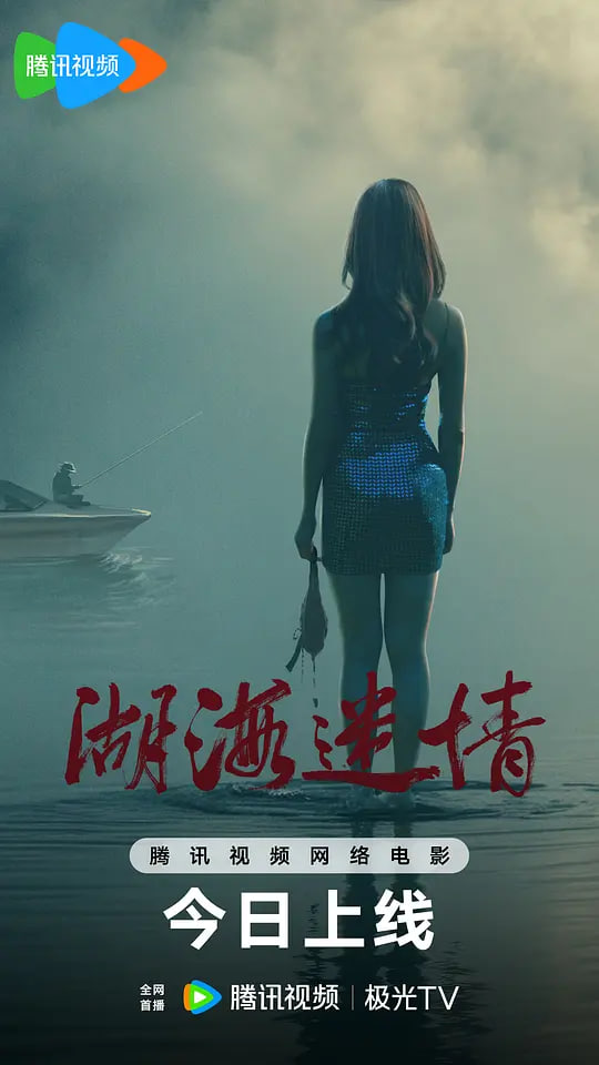 湖海迷情封面图