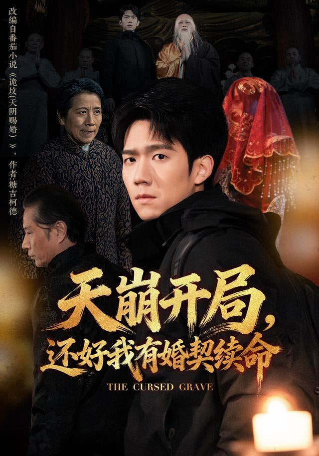 天崩开局,还好我有婚契续命封面图
