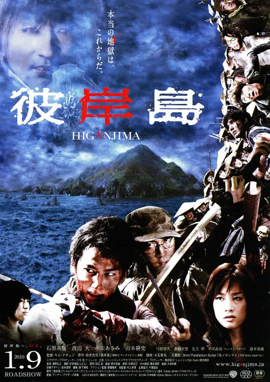 彼岸岛 彼岸島封面图