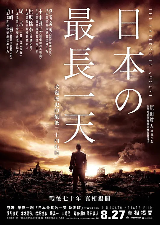 日本最长的一天 2015封面图