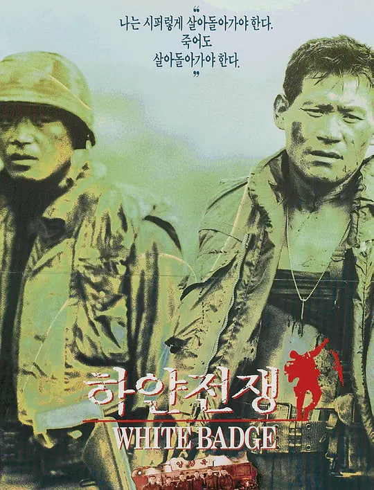 白色战争 1992封面图
