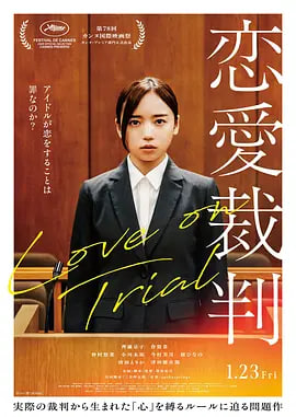 恋爱裁判封面图