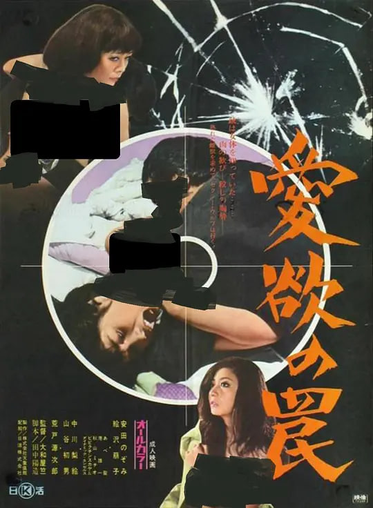 爱欲陷阱封面图