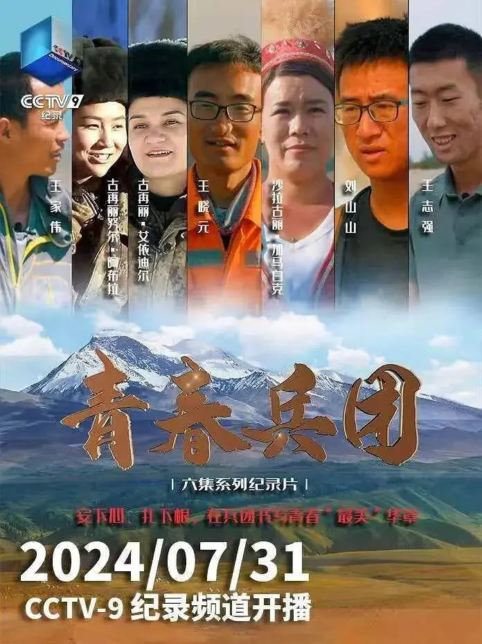 青春兵团封面图