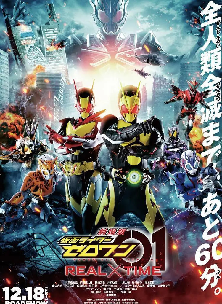 剧场版 假面骑士零一 真实×时间 劇場版在线观看
