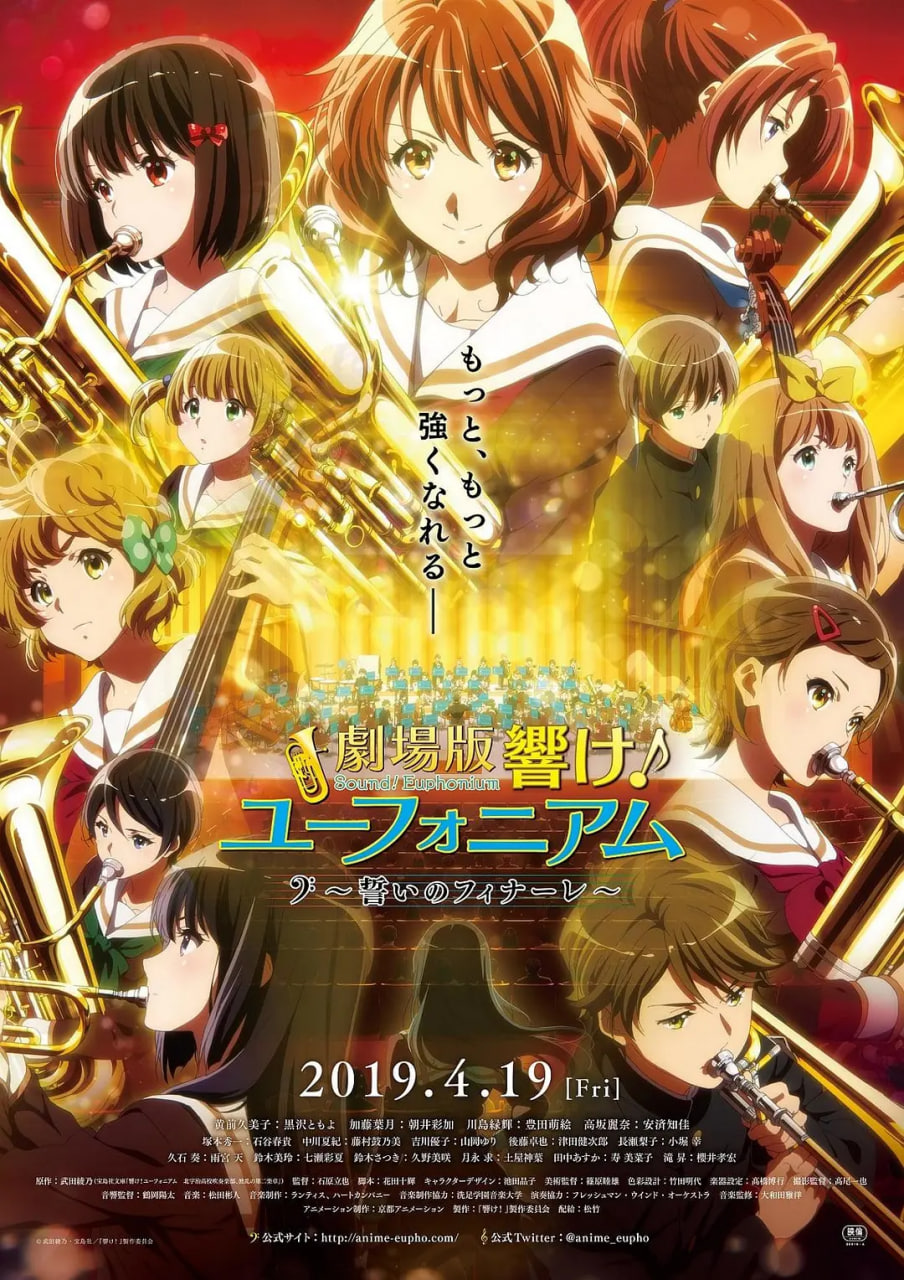 吹响悠风号剧场版:誓言的终章 劇場版