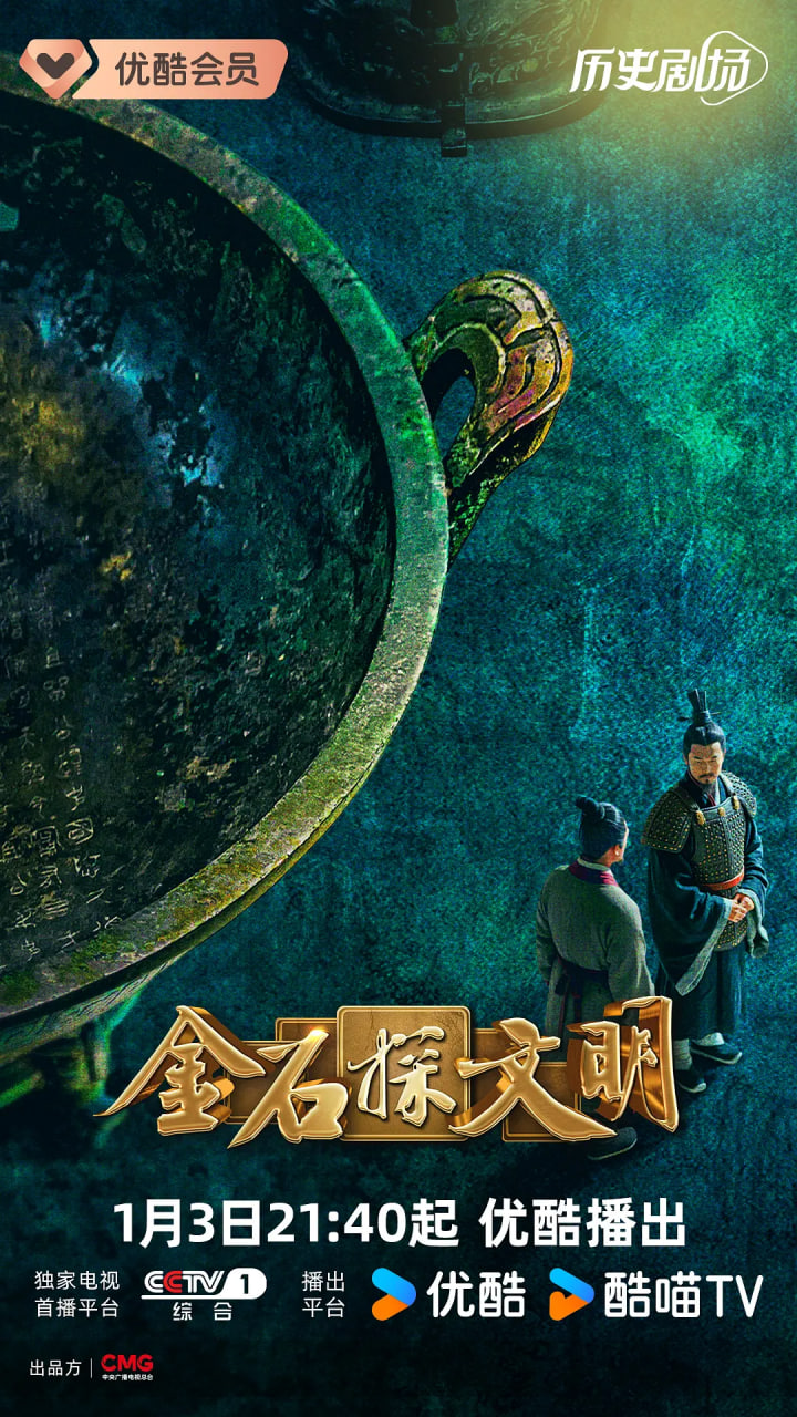 金石探文明封面图