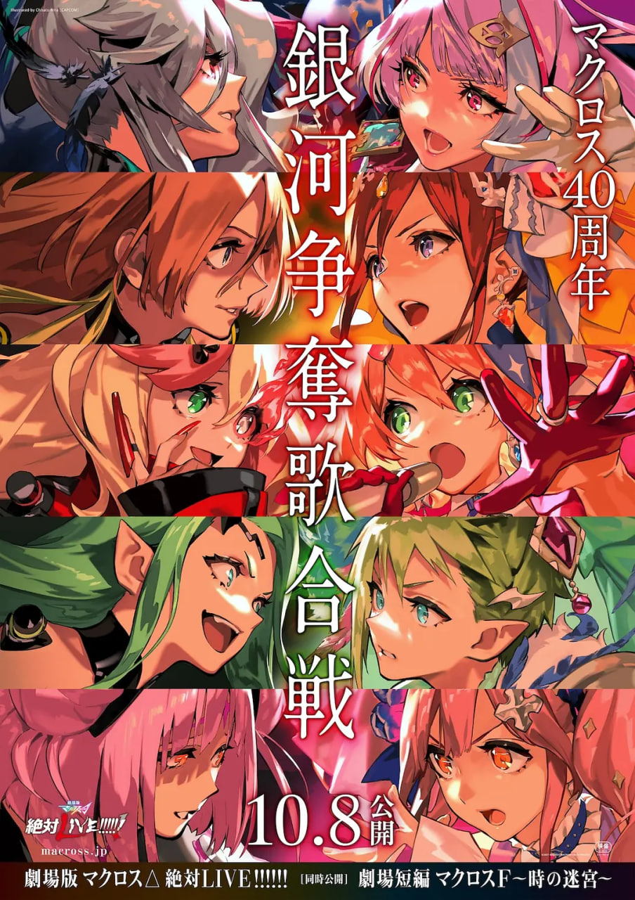 剧场版 超时空要塞DELTA:绝对LIVE 劇場版