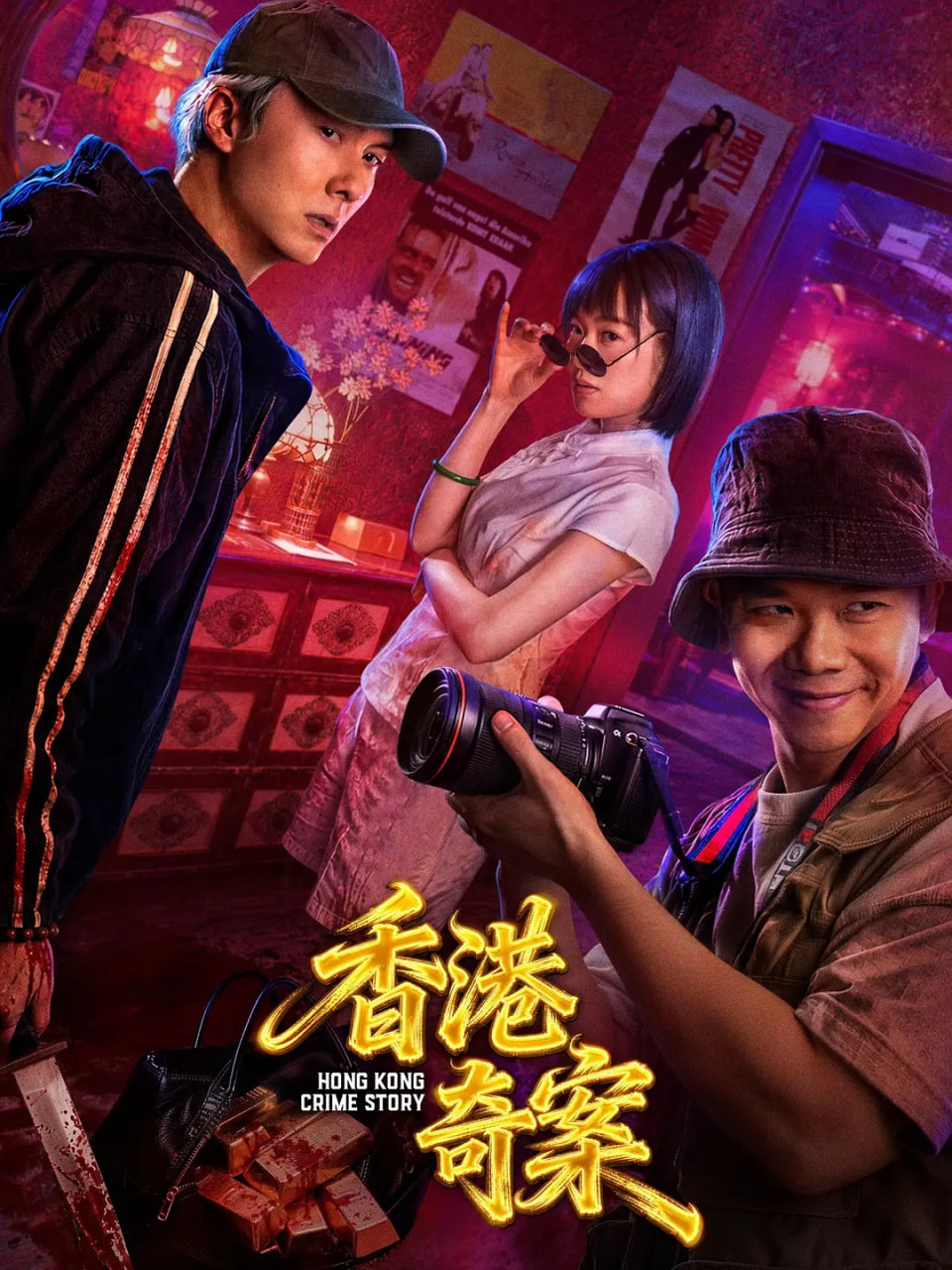 香港奇案（粤语版）封面图