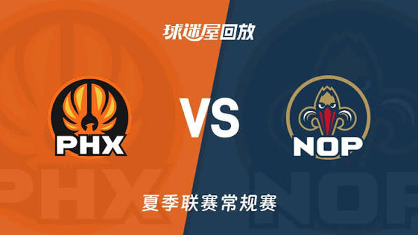 【回放】NBA夏季联赛 鹈鹕VS太阳在线观看