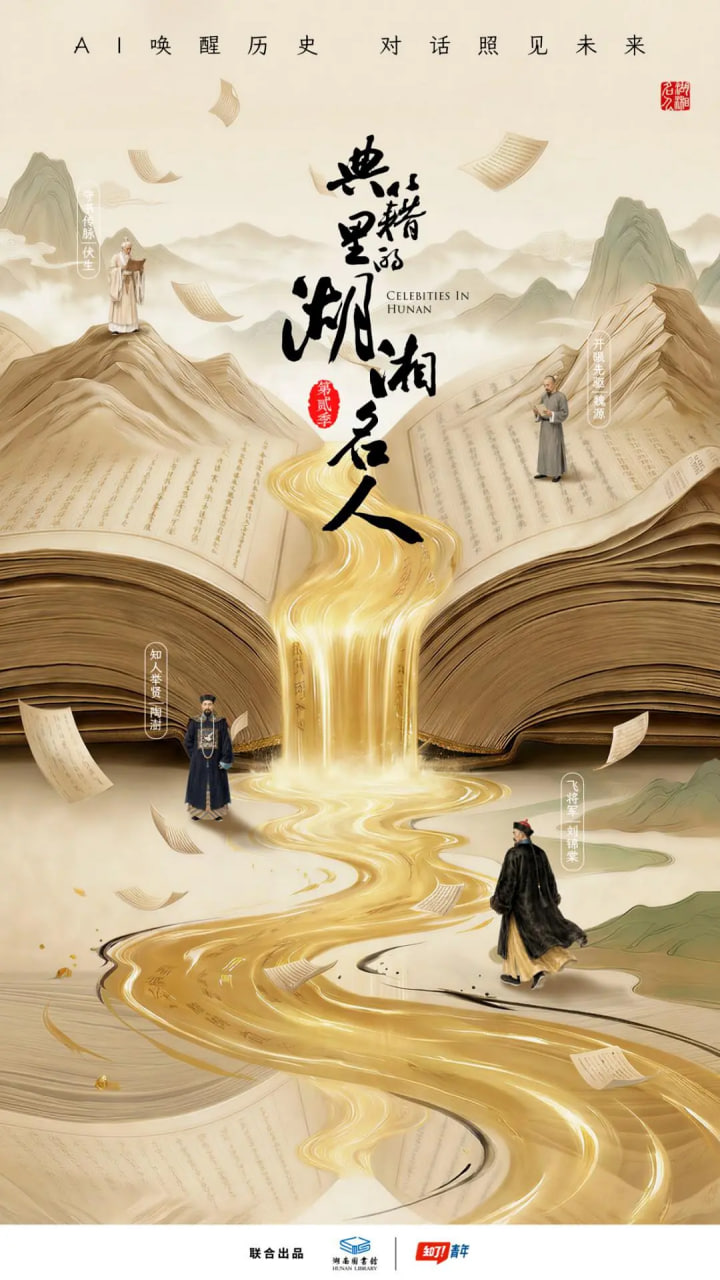 典籍里的湖湘名人 第二季封面图