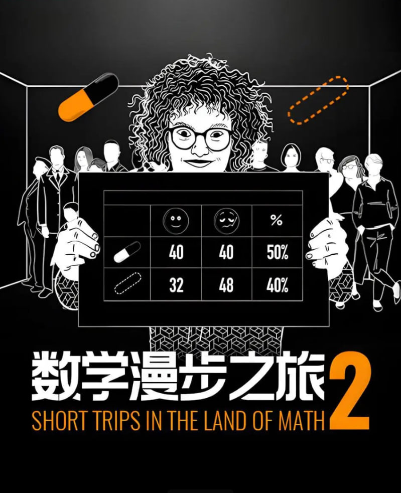 数学漫步之旅 第二季在线观看