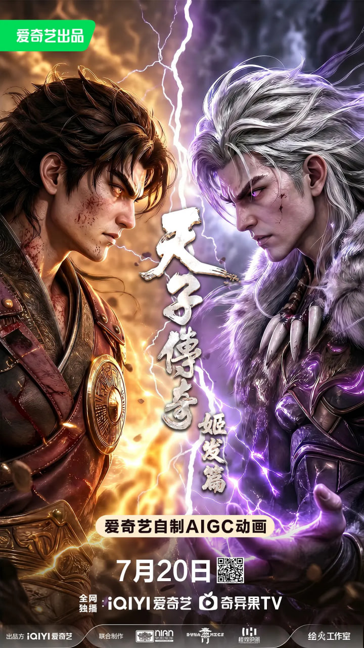 天子传奇:姬发篇