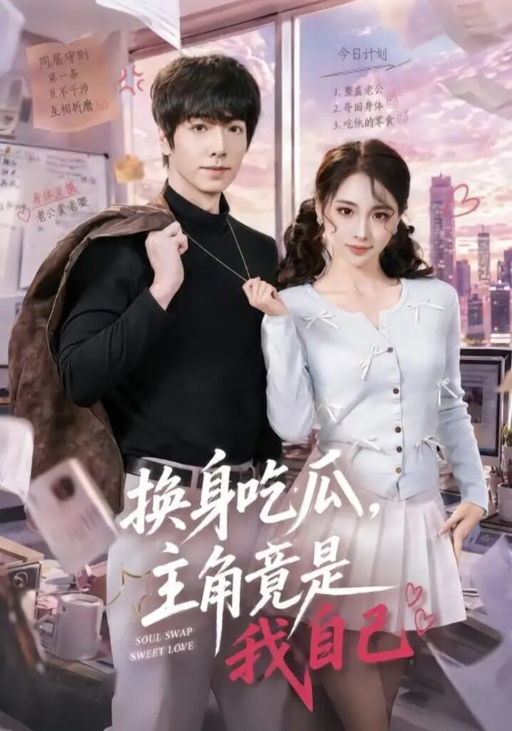 换身吃瓜,主角竟是我自己