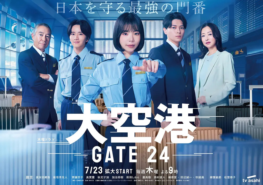 大空港~GATE24~