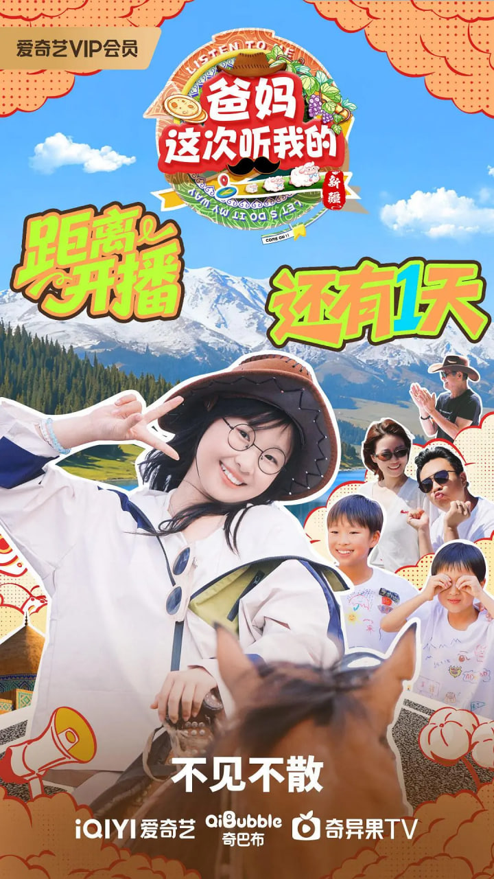 爸妈这次听我的第二季封面图