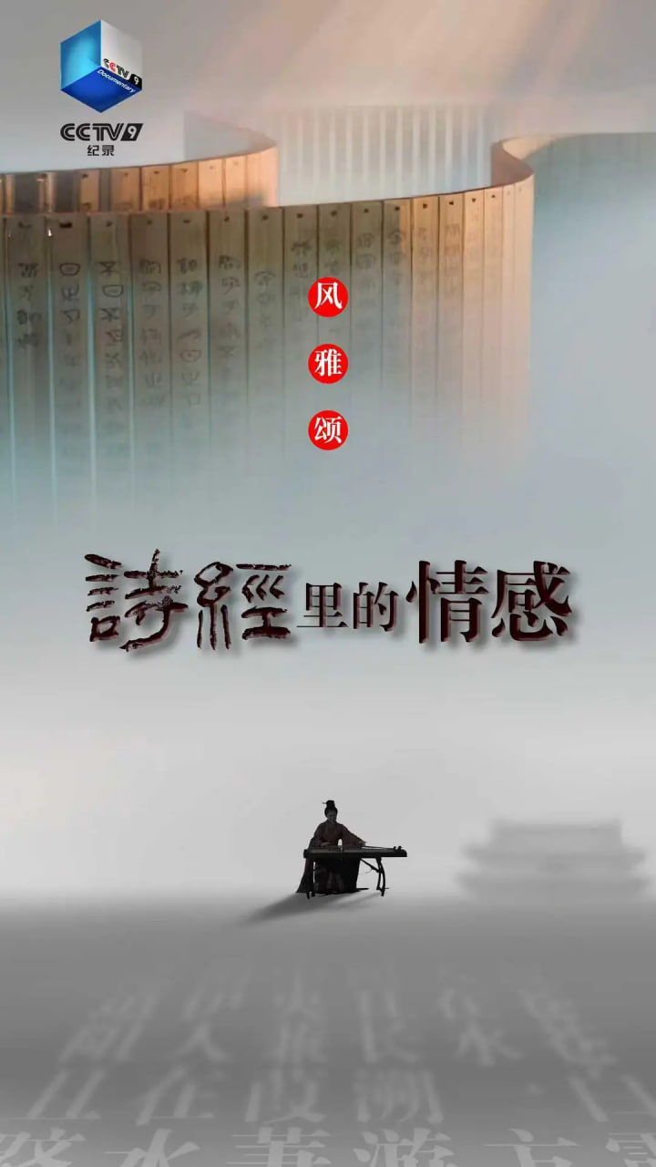 诗经里的情感封面图