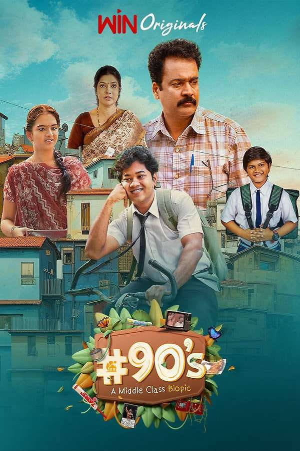90年代中产阶级传记片封面图