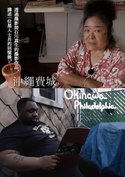 冲绳费城海报