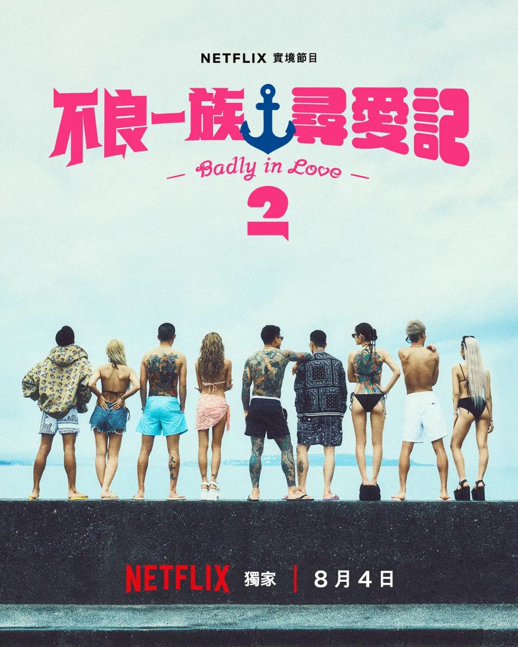 不良一族寻爱记 第二季高清播放