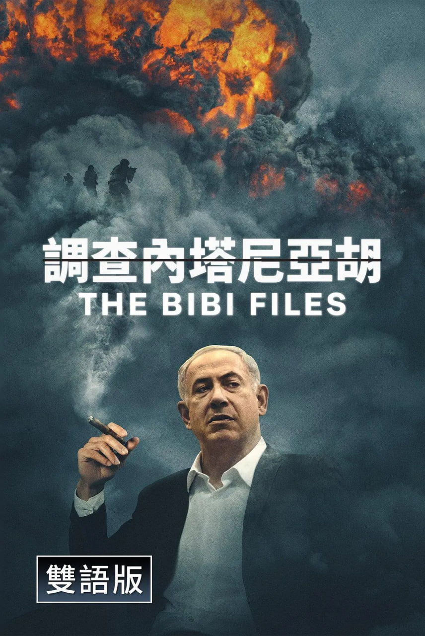 比比档案高清播放