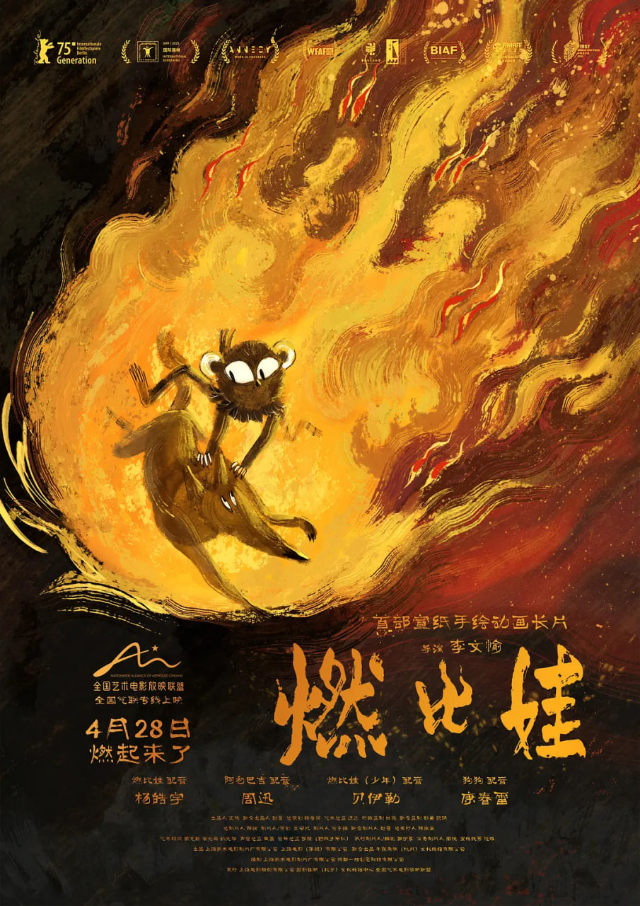 燃比娃在线观看