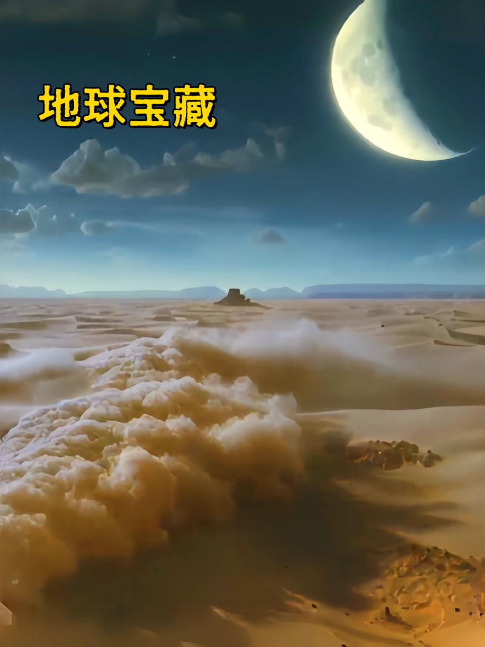 地球宝藏海报