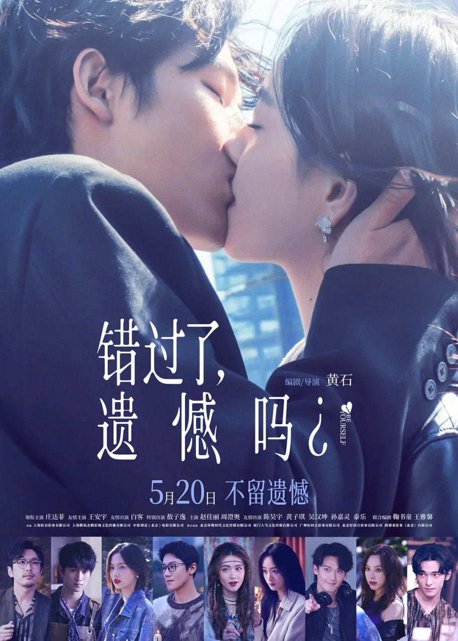 错过了，遗憾吗？
