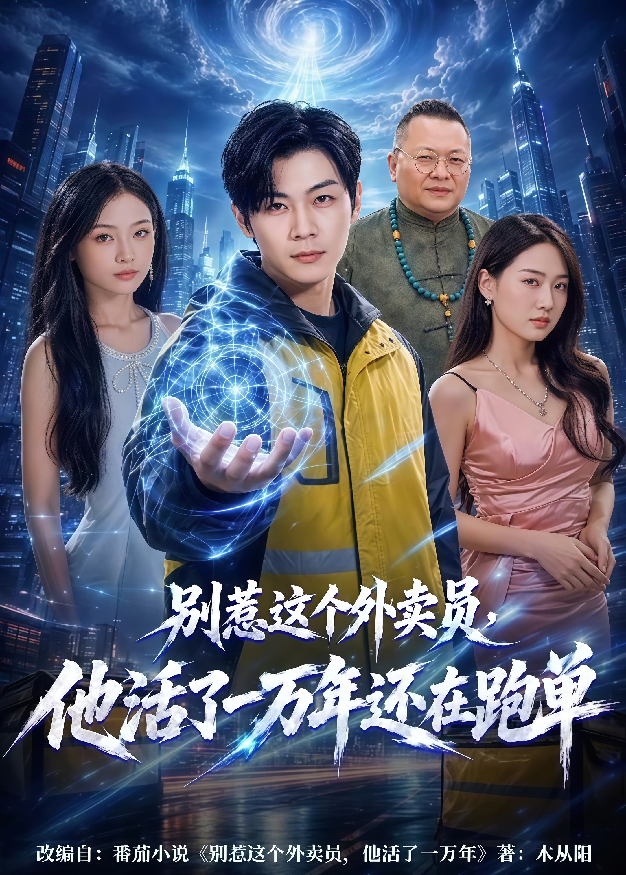 别惹这个外卖员,他活了一万年还在跑单