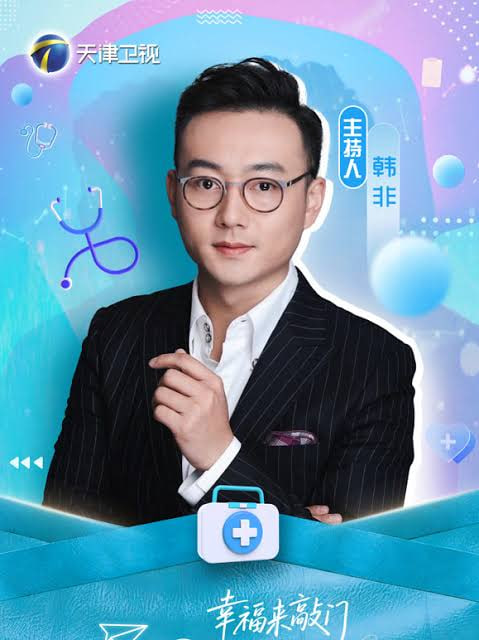 幸福来敲门 医探究竟