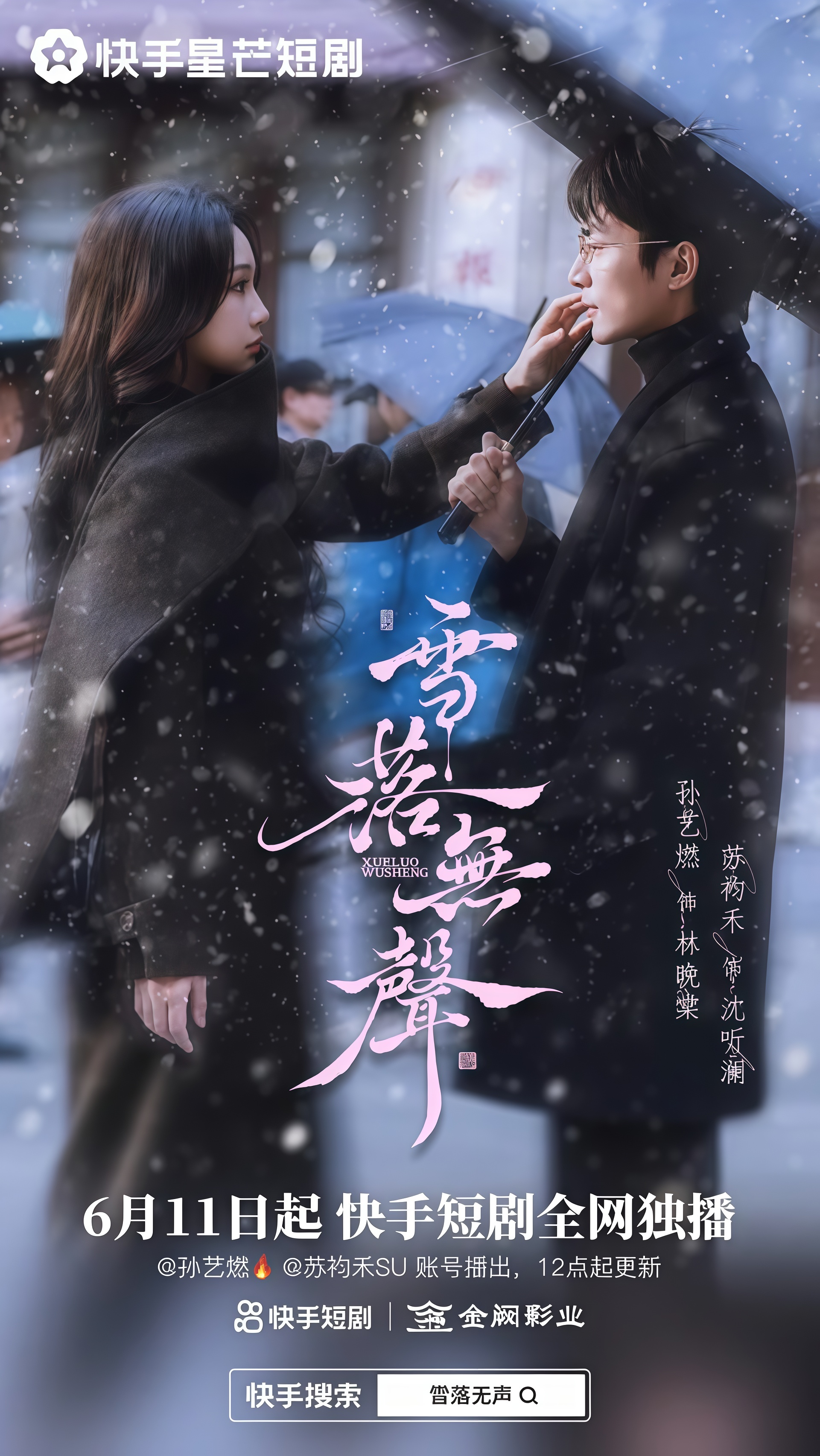 雪落无声