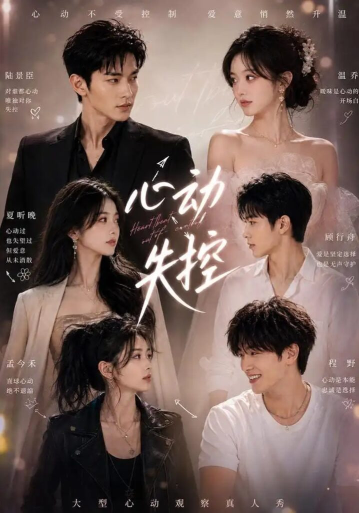 心动失控封面图