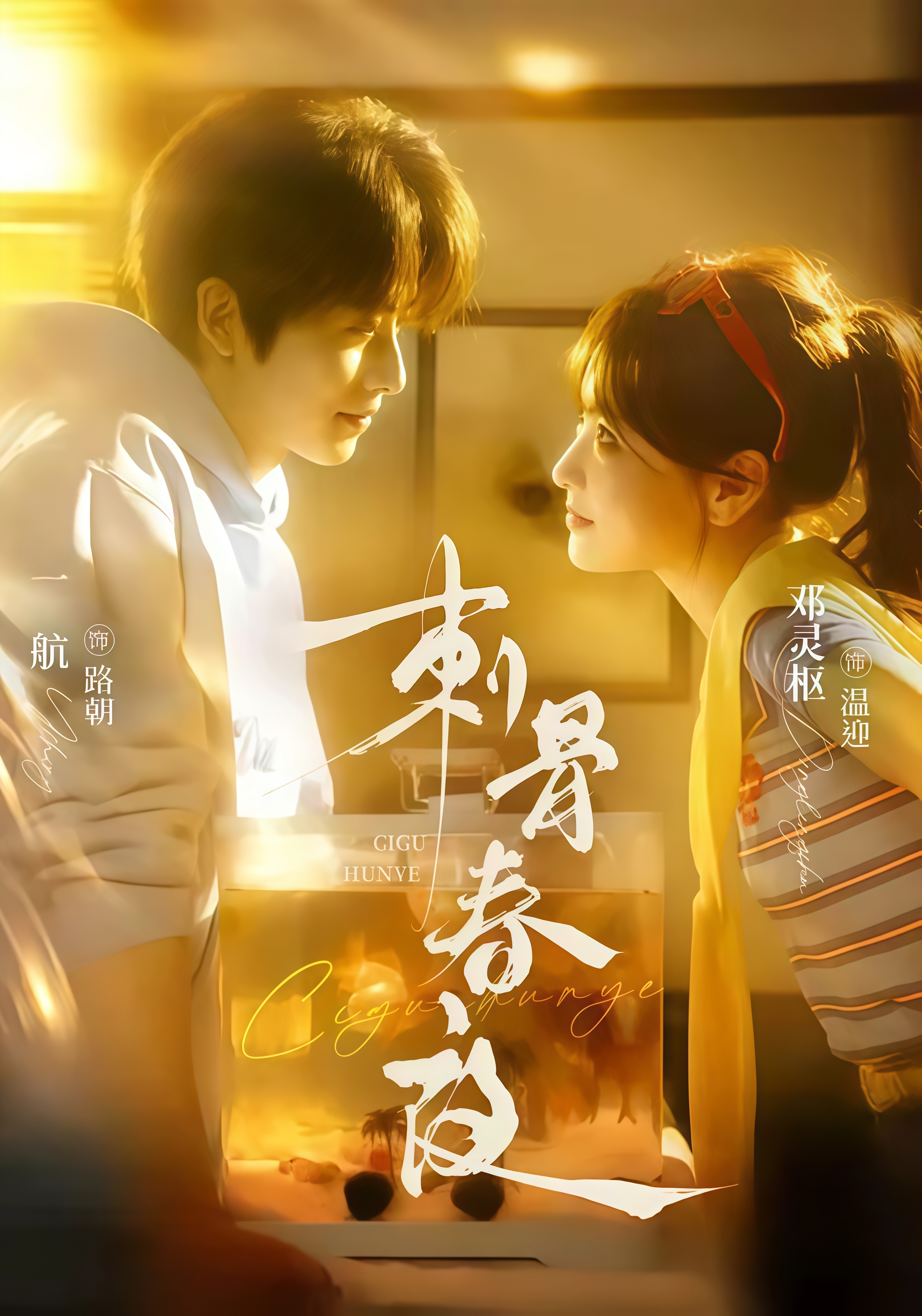 刺骨春夜