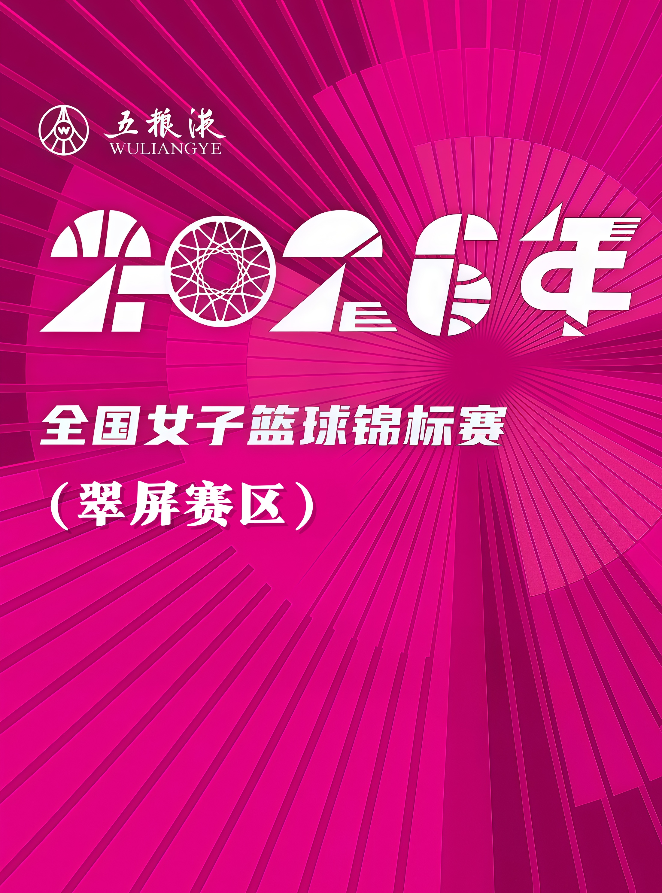 全国女子篮球锦标赛翠屏赛区全场回放：厦门银行vs山西竹叶青酒