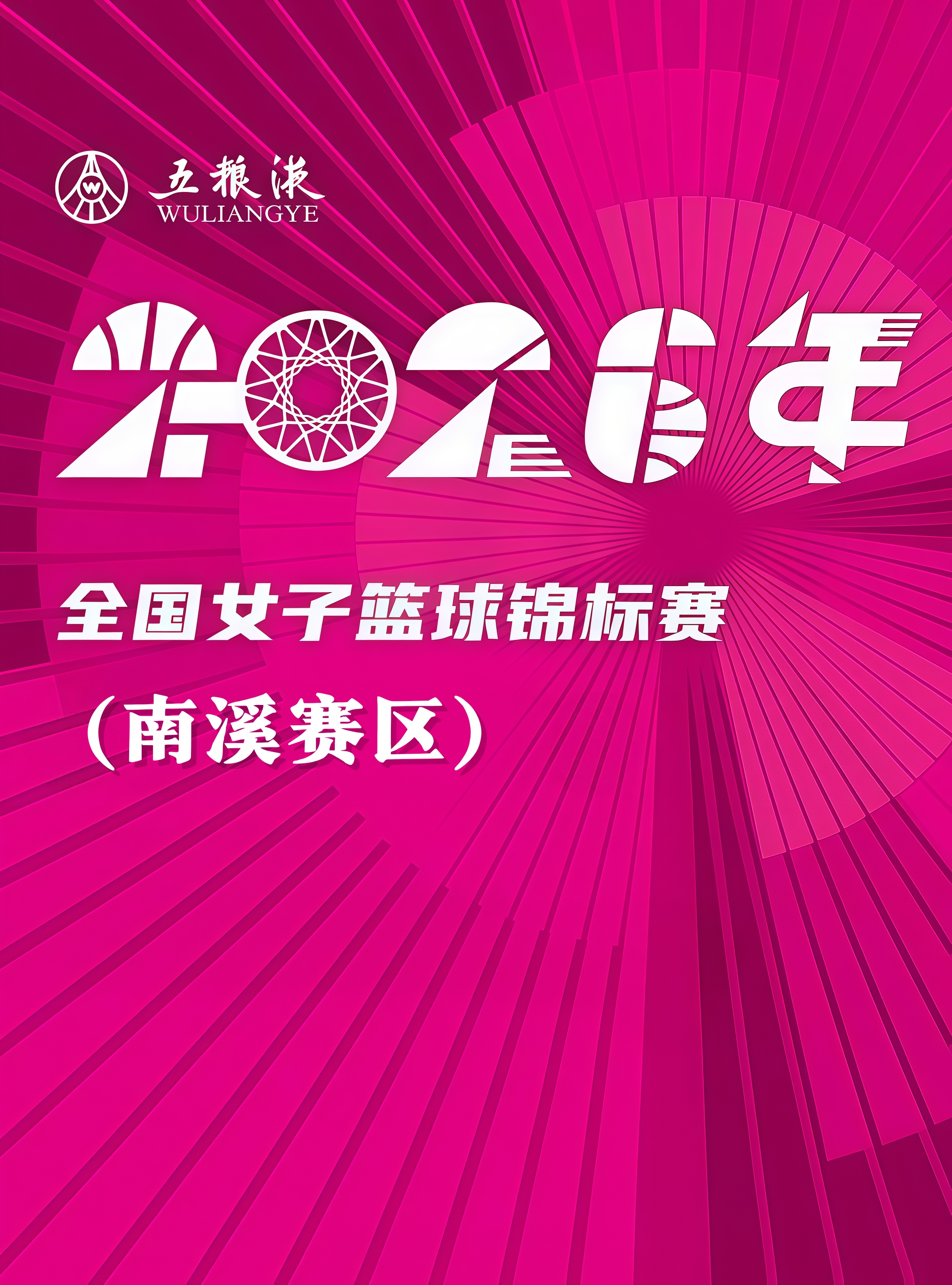 全国女子篮球锦标赛南溪赛区全场回放：新疆天山vs黑龙江队