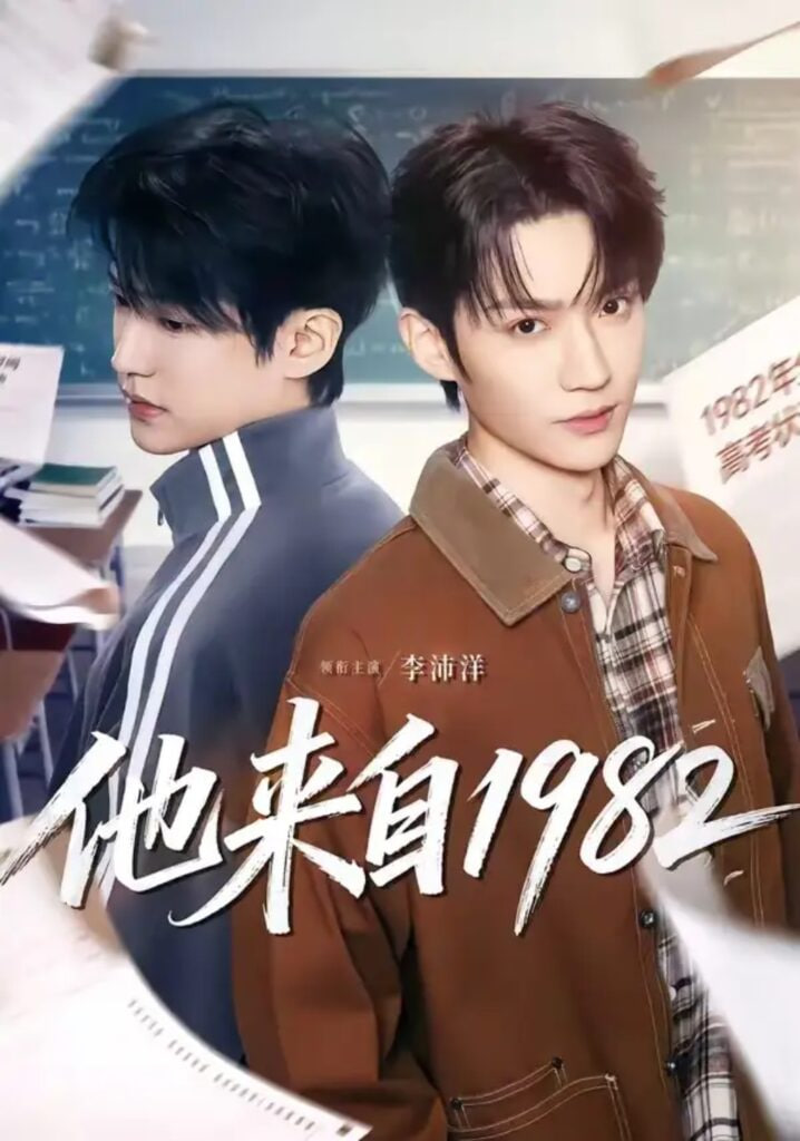 他来自 1982封面图
