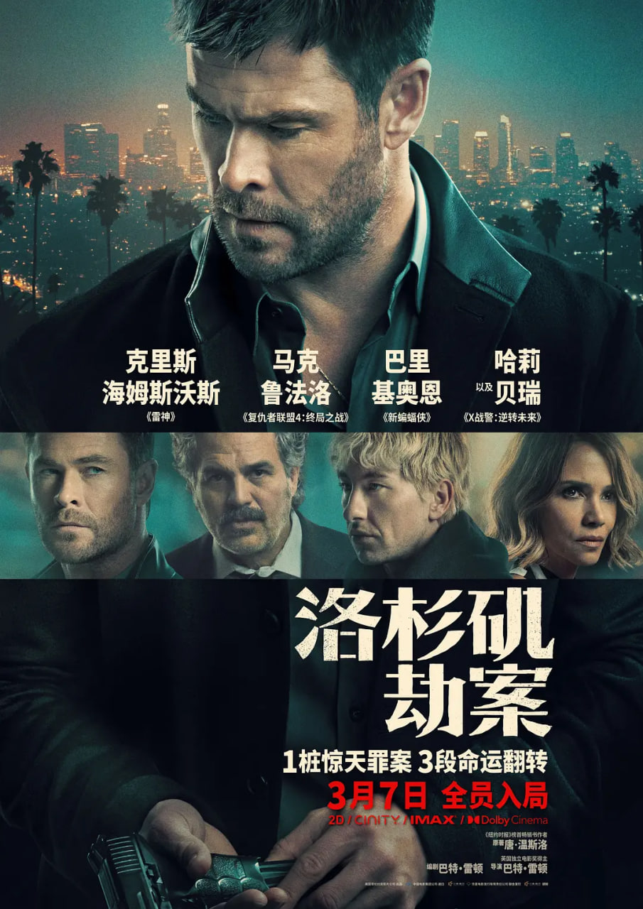 洛杉矶劫案 国语版