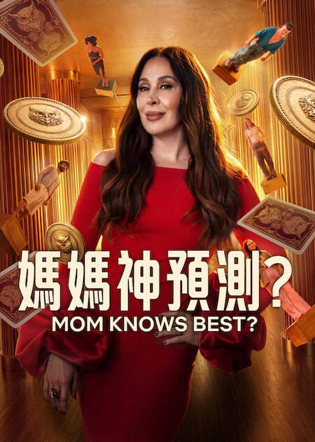 妈妈神预测？封面图