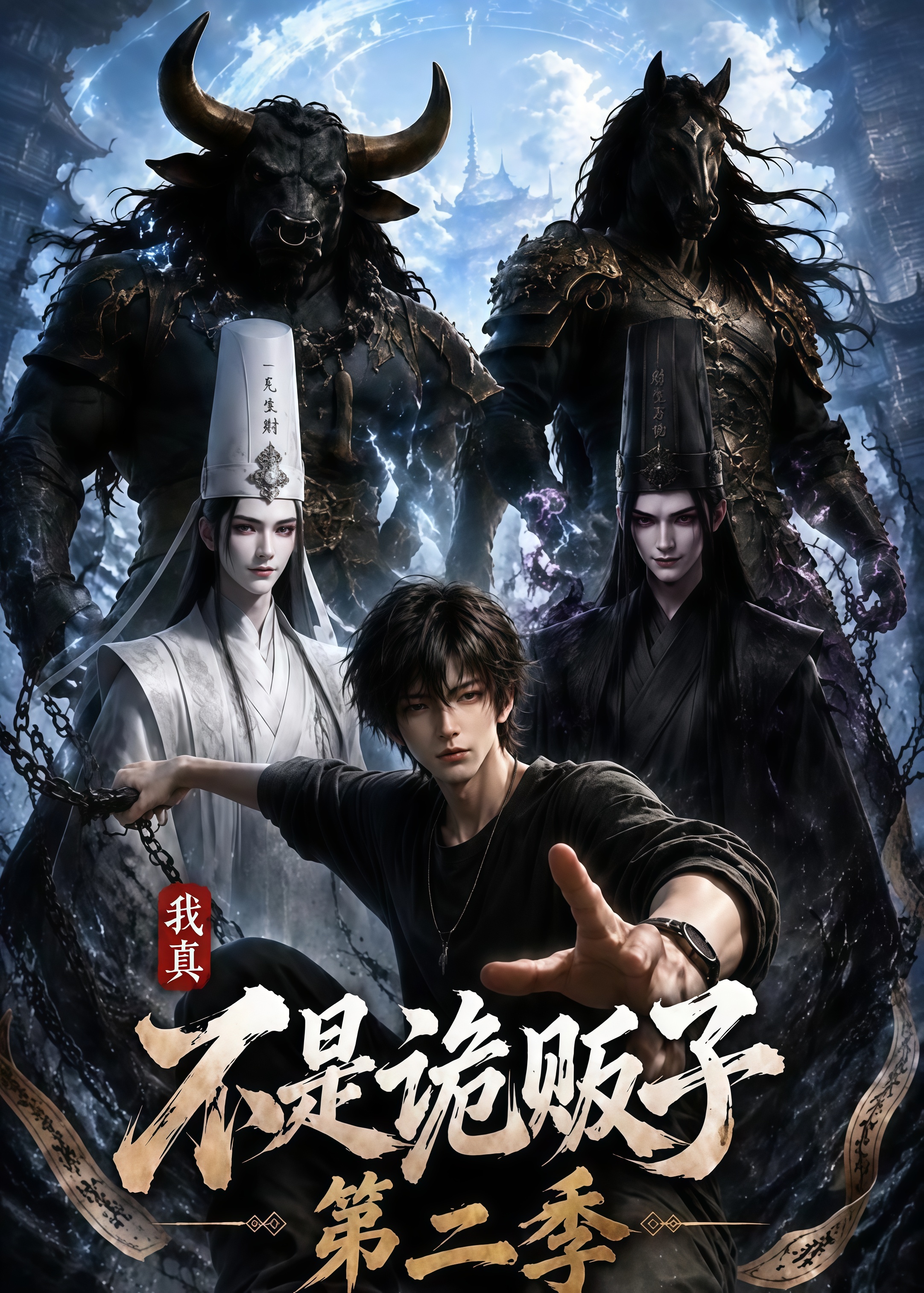 我真不是诡贩子第二季