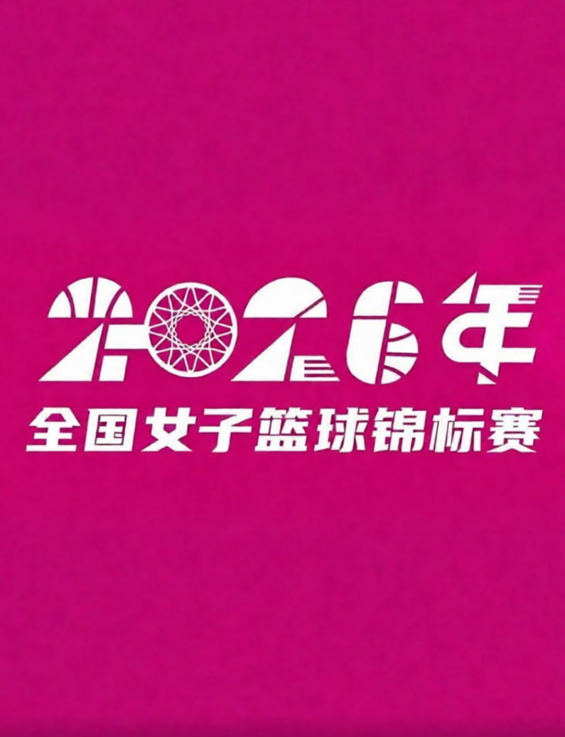 全国女子篮球锦标赛翠屏赛区1_4决赛全场回放：四川远达美乐vs浙江稠州银行
