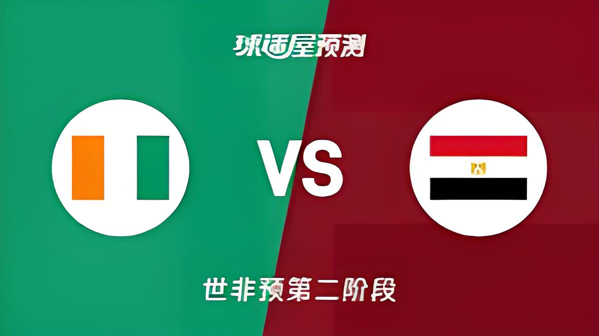 2027FIBA男篮世预赛非洲赛区F组小组赛全场回放：科特迪瓦vs埃及