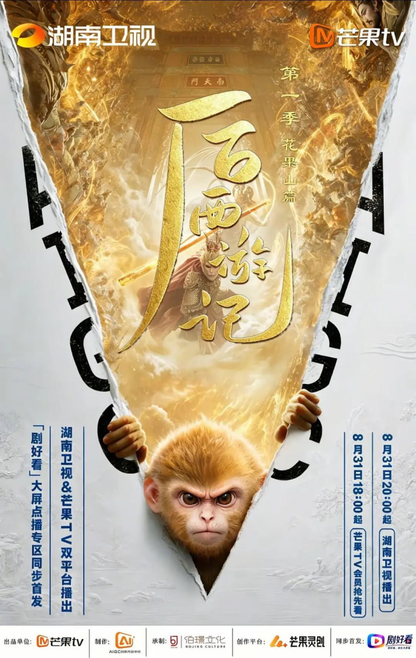 后西游记第一季
