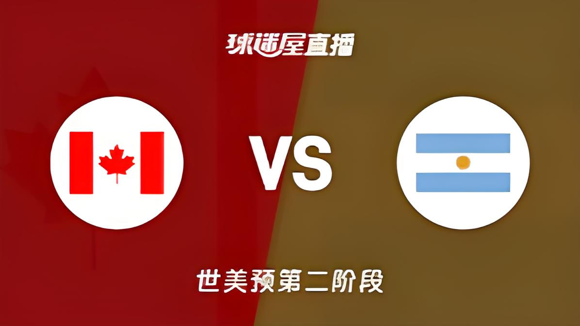 2027FIBA男篮世预赛美洲赛区F组小组赛全场回放:加拿大vs阿根廷