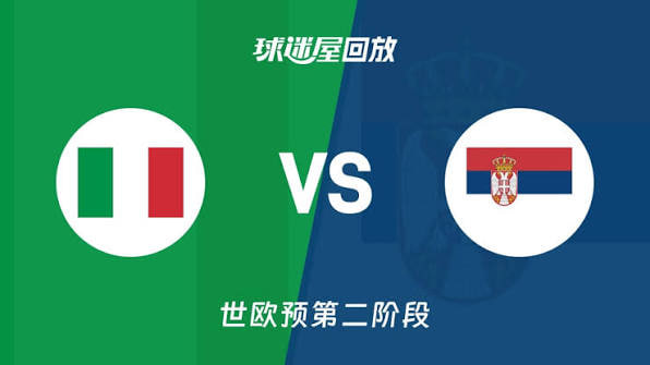 2027FIBA男篮世预赛欧洲赛区J组小组赛全场回放:意大利vs塞尔维亚