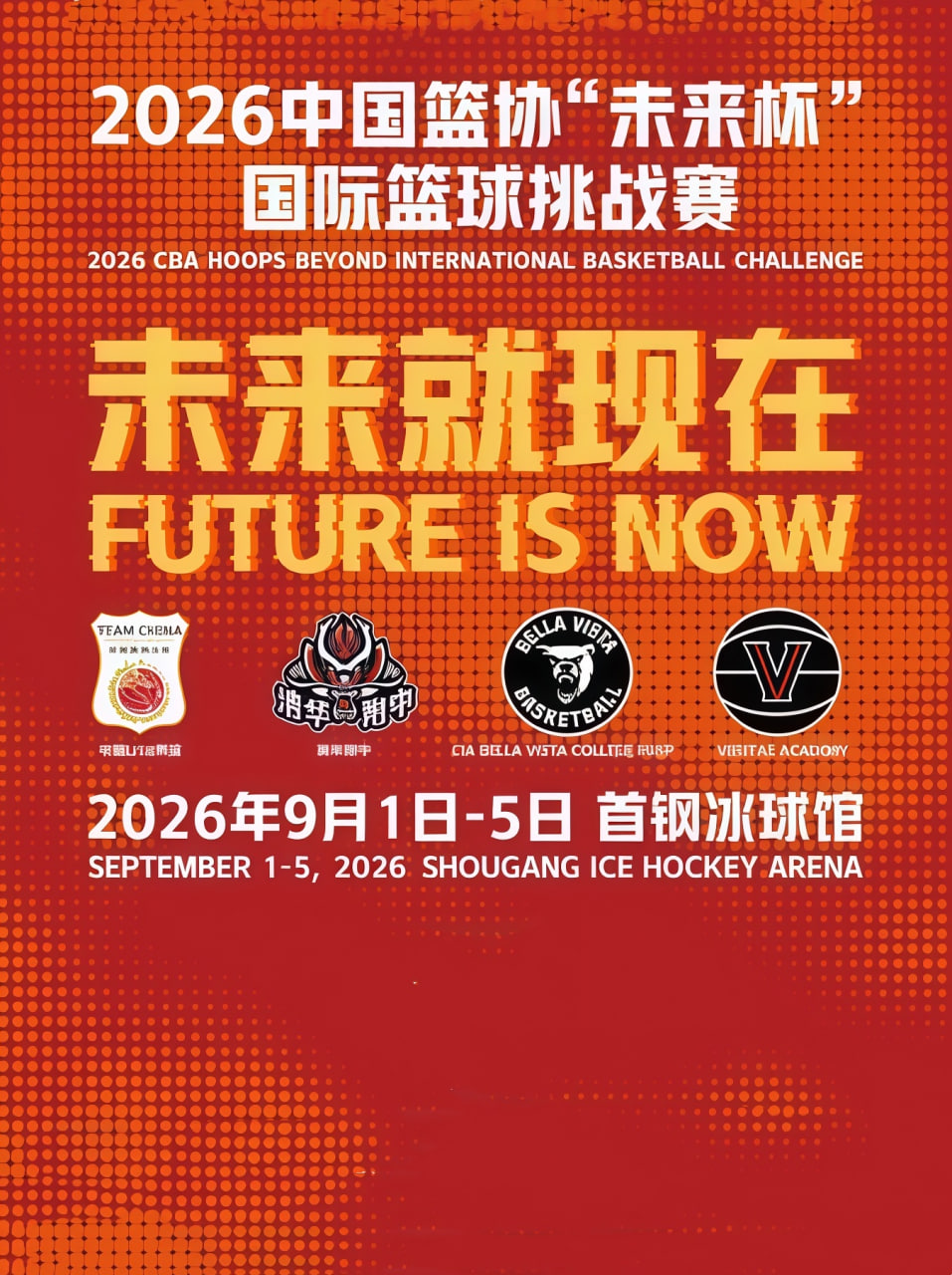 中国篮协“未来杯”国际篮球挑战赛全场回放：CIABellaVista vs VERITASAcademy
