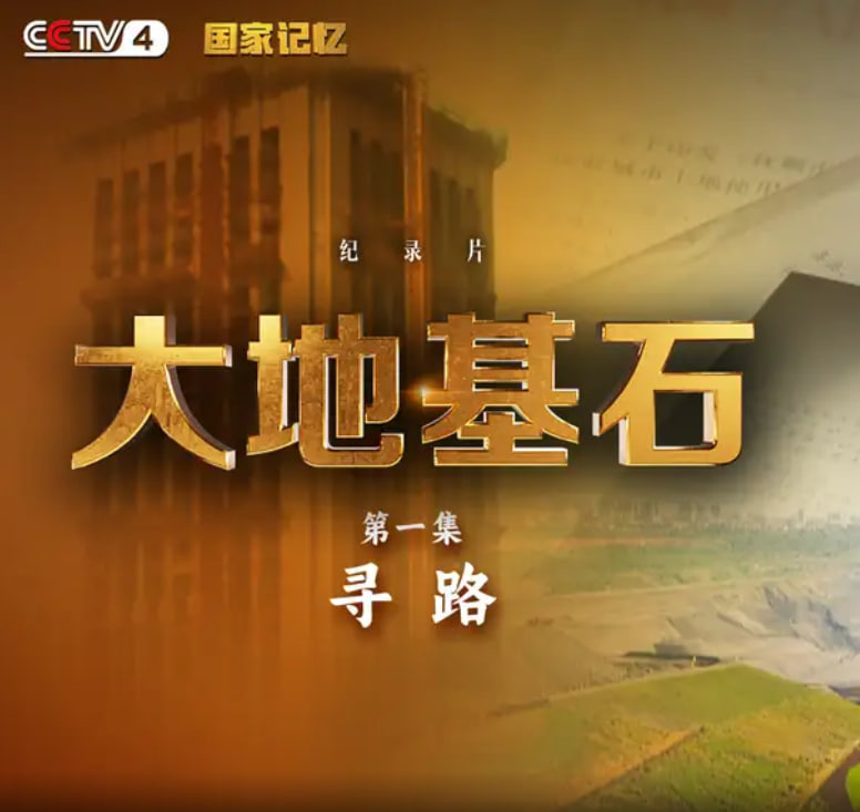 大地基石