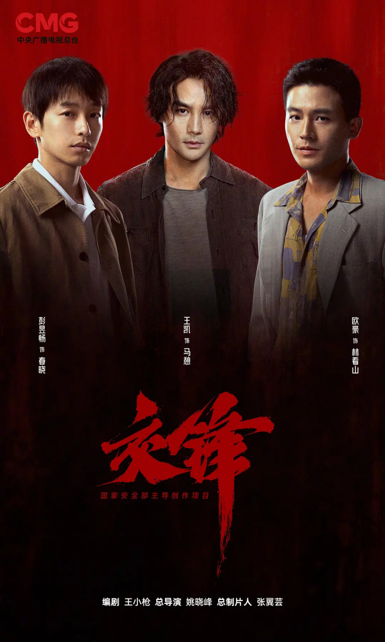 交锋 2026